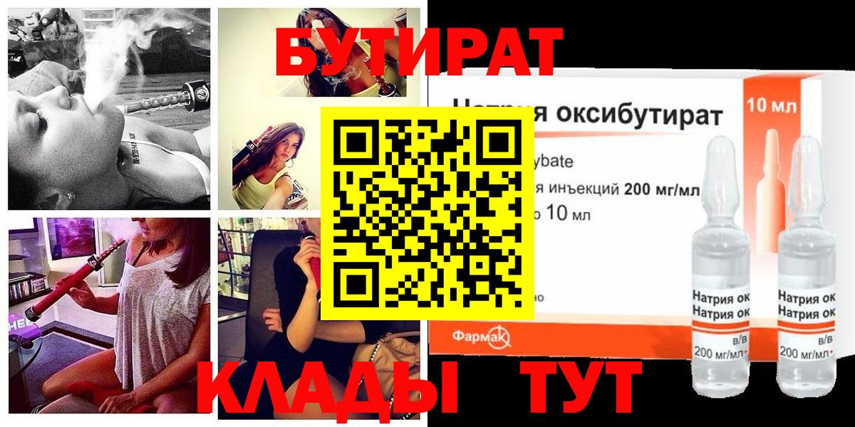 Бутират 1.4BDO Электросталь