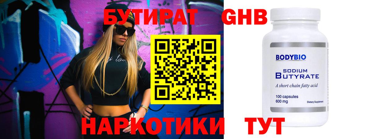 Бутират бутандиол  Вход с VPN  Электросталь 