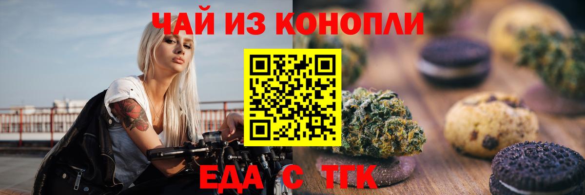 Электросталь  Печенье с ТГК конопля  Вход с VPN 