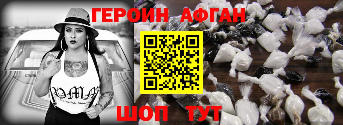ГЕРОИН афганец Электросталь