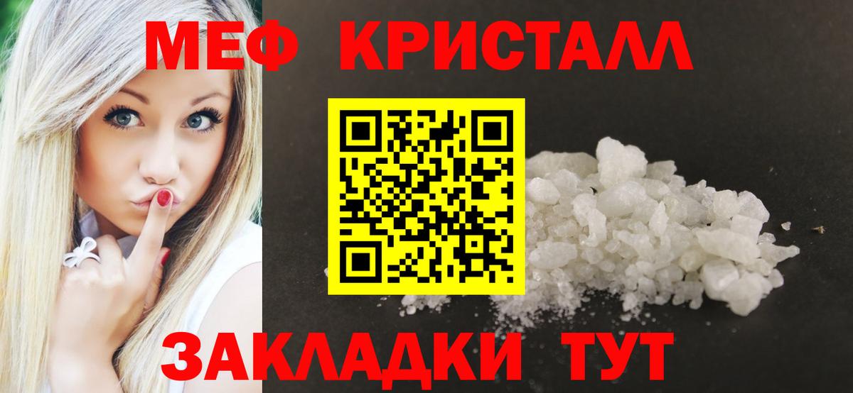 Мефедрон кристаллы Электросталь