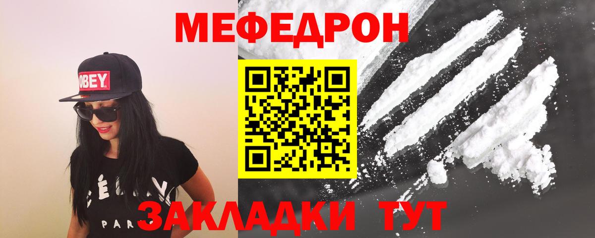 МЯУ-МЯУ кристаллы  Вход с VPN  Электросталь  Меф  МЕФ mephedrone 